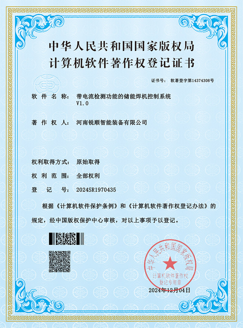 软著-带电流检测功能的储能式螺柱焊机系统软件V1.0