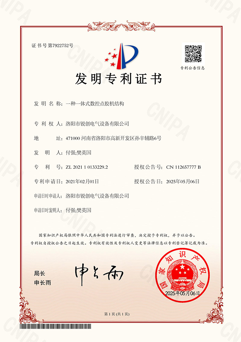 发明专利-一种一体式数控点胶机结构