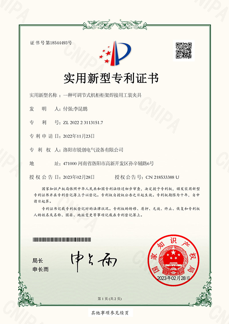 实用新型专利-一种可调节式机柜柜架焊接用工装夹具